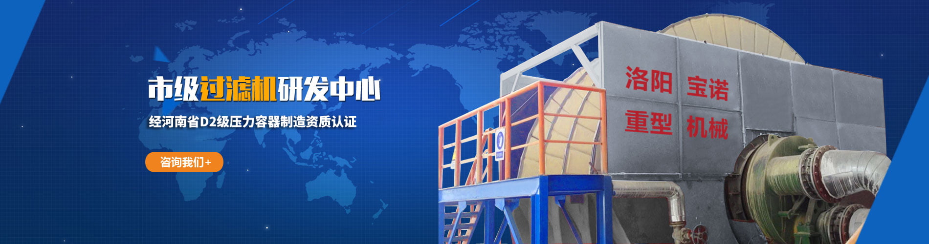 洛阳宝诺重型机械有限公司