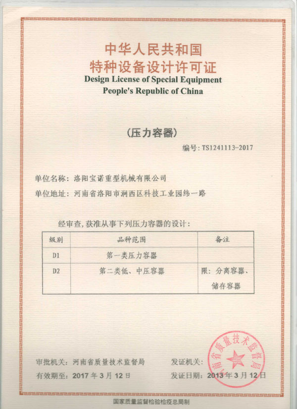 d2级压力容器设计资质