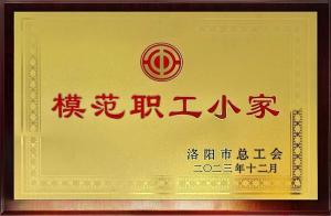 模范职工小家